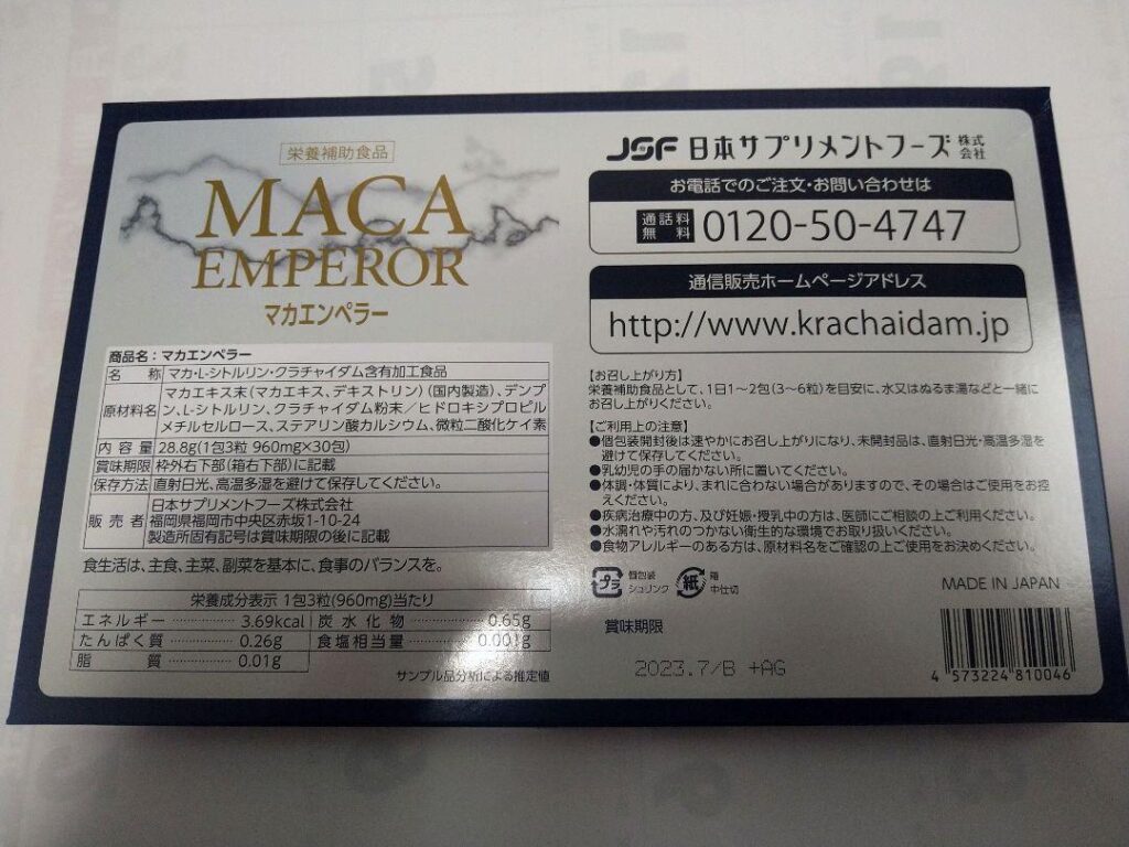マカエンペラー　6箱　新品　賞味期限2022/4